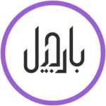 بارجیل - محصولات طبیعی (کامرانیه)