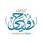 کبابخانه روحی