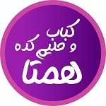 کباب و حلیم کده همتا