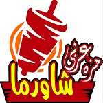 فست فود مزه عربى