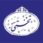 دیزی و کته سرای تختی