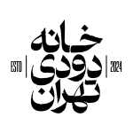 فست فود خانه دودی تهران