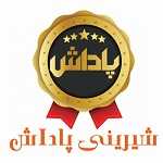 کیک و شیرینی پاداش