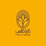 کافه بیکری نانُ نفس (دروس)