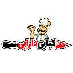 کبابی دارابی