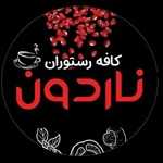 کافه رستوران ناردون