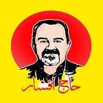 باب کبابی حاج افشار