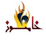 مرغ بریان خامسوز
