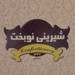 شیرینی و خشکبار نوبخت