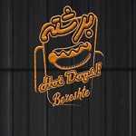 فست فود برشته
