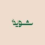 رستوران شوید