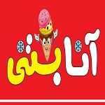 آنا بستنی (آبمیوه و بستنی)