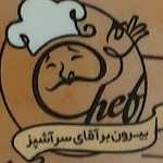 بیرون بر سرآشپز
