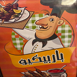 کباب باربیکیو