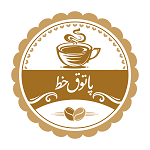 کافه خط