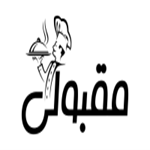کترینگ هور (کترینگ مقبولی)