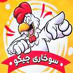 سوخاری کیلویی چیکو