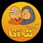 آبمیوه ننه آقا (شعبه دهکده)