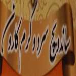 ساندویچ کارون