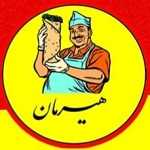فست فود هیرمان