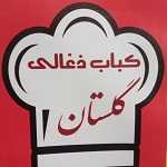 کباب ذغالی سنتی گلستان