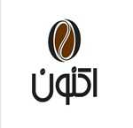 کافه اکنون