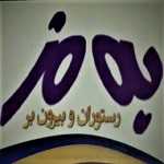 رستوران به مز