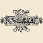 آشپزخانه نادرمیرزا (پاسداران)