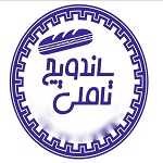 ساندویچ تاملی (مترو میرزای شیرازی)