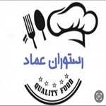 رستوران ایرونی عماد