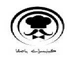 کبابسرای باصفا (نیاوران)