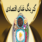 کترینگ اقتصادی اصیل پارسام