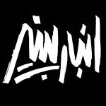 انبار پنیر (آ اس پ)