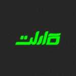غذای سالم و رژیمی گارلت (تجریش)