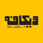 ویکافه (قلهک)