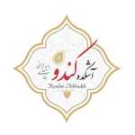 آش و حلیم کندو