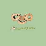 خانه کیک فرین