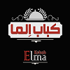 کباب الما