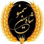 سمنوی خانگی شاه سین