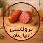 پروتئینی دنیای نان