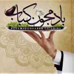 بادمجون کباب (یوسف آباد)