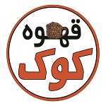 قهوه کوک ( آیت الله کاشانی)