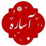 خانه کباب آساره