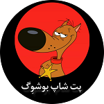 پت شاپ بوشوگ