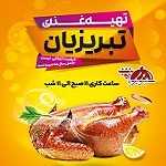 تهیه غذای تبریزیان