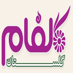گلستان گلفام