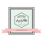 کافه کانتینر (شعبه فود پارک کربن)