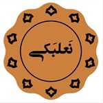 آشپزخانه نعلبکی