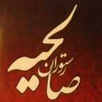 رستوران صالحیه