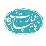 رستوران عمارت پایپار